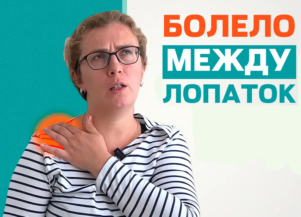 УВТ от боли в лопатках