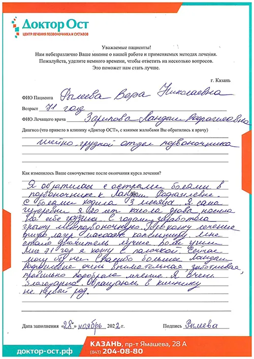 13_Рылеева В.Н._28.11.2022.jpg