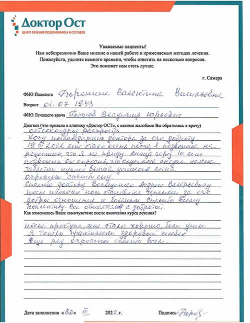 10. Доронина В.В. 20.03.2022.jpg