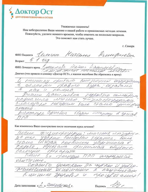 Благодаря физиопроцедурам забыла о боли