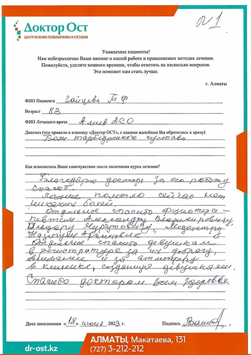 №1_Зайцева_18,06,2023.jpg