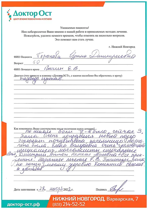 13_Горюнова И.Д._28.11.2022г..jpg