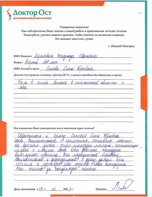 16_Лиштван Н.И._19.03.2023г..jpg