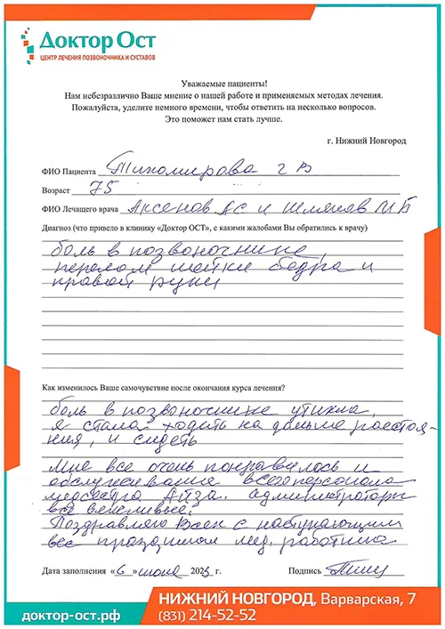 2_Тихомирова Г.В._06.06.2023г..jpg
