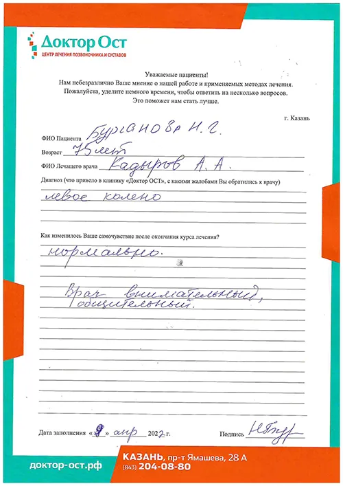 9_Бурганова Н.Г._09.04.2022.jpg