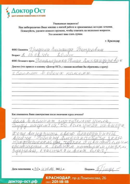 15_Гредина Зинаида Петровна._30.07.22_page-0001.png