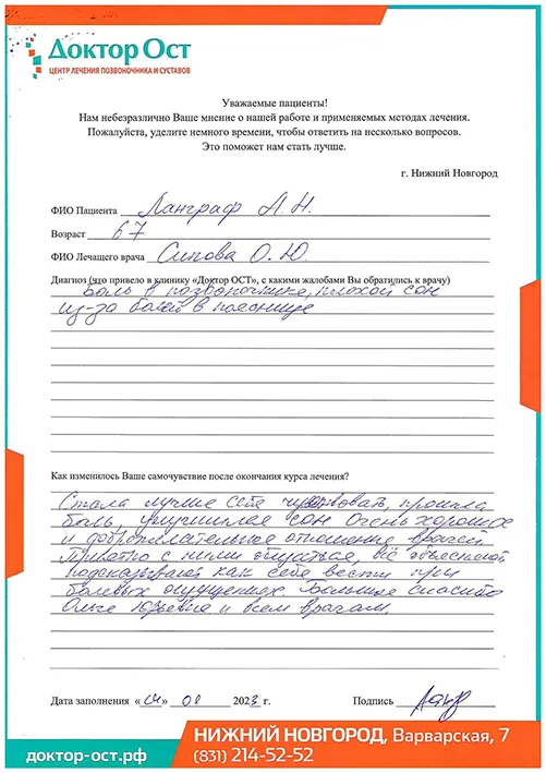 10_Ланграф А.Н._30.01.2023г..jpg