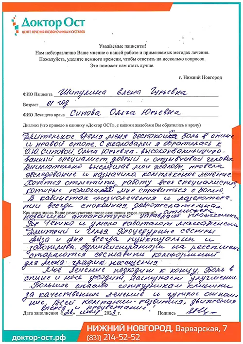 14_Шипулина Е.Г._28.07.2023г..jpg
