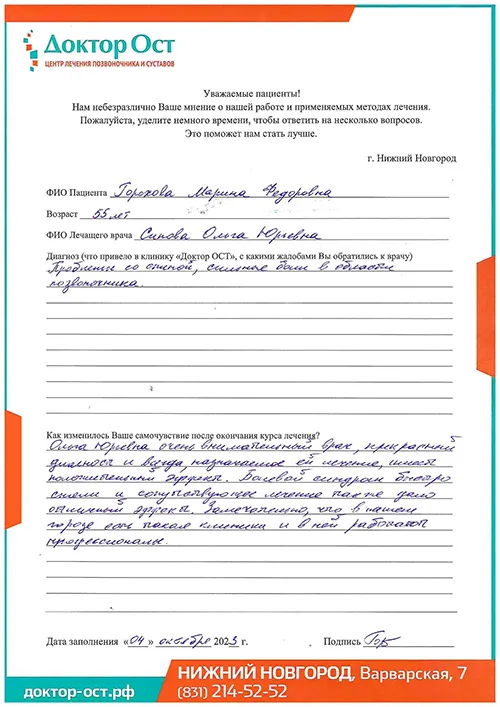 2_Горохова М.Ф._04.10.2023г..jpg