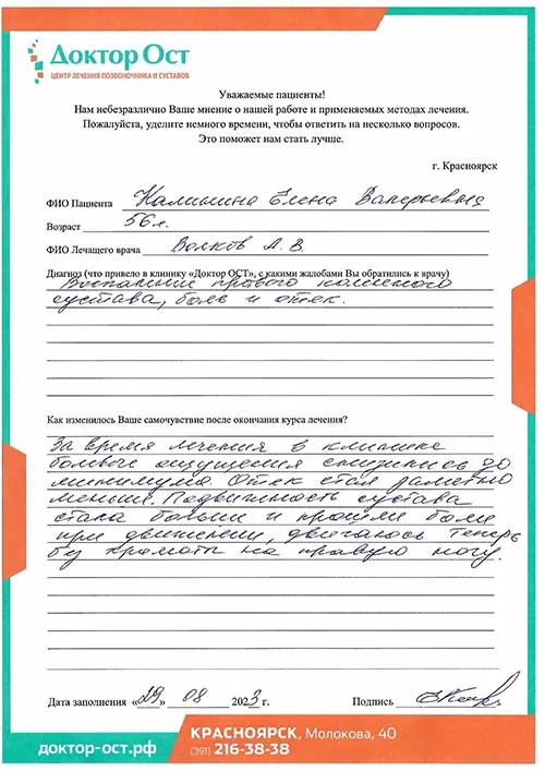 №11 Калинина Е.В. 29.08.2023.jpg