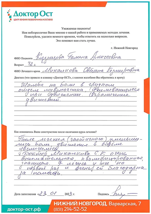 9_Кузнецова Г.А._30.01.2023г..jpg