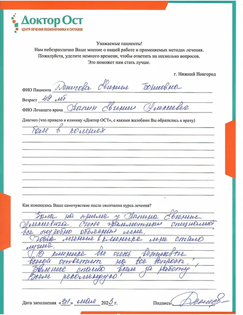 15_Денисова Е. Б._31.05.2023г..jpg