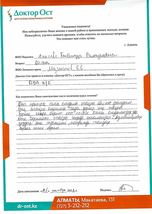 №10_Алкеева_26.09.2022.jpg