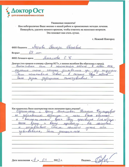 1_Ларцева Т.И._04.03.2023г..jpg
