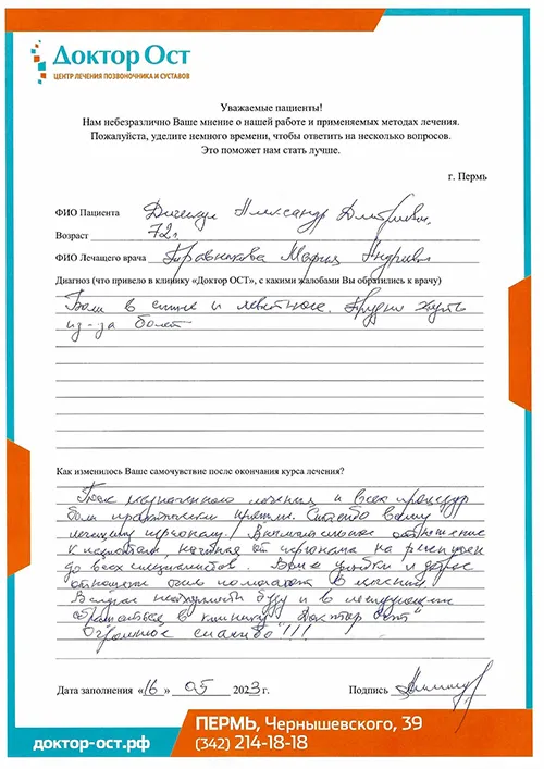 3. Дическул А Д 16.05.23.jpg