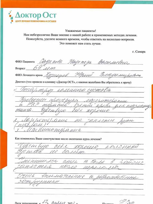 8. Садыхова Н.В 17.04.2023.jpg