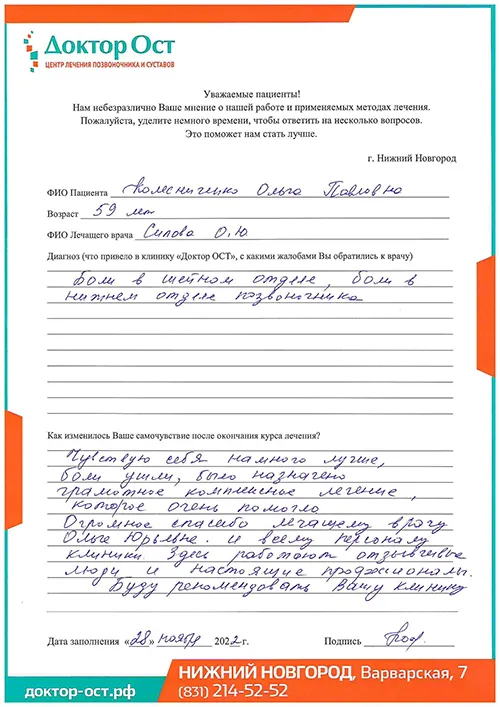 15_Колесниченко О.П._28.11.2022г..jpg