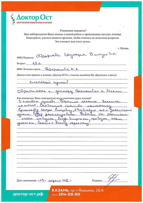 7_Фахриева Г.В._09.04.2022.jpg