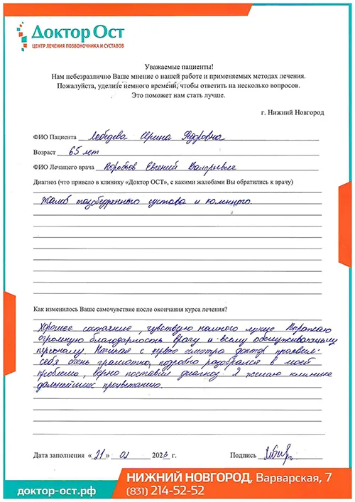 6_Лебедева И.Ф._21.02.2023г..jpg