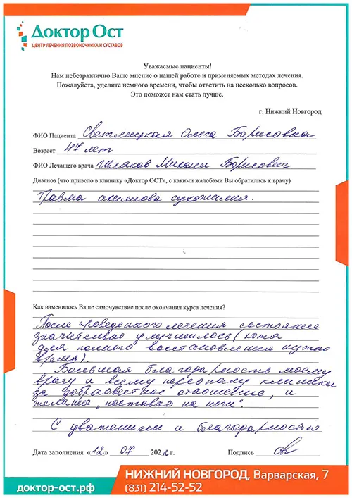 2_Светлицкая О.Б._12.07.2022.jpg