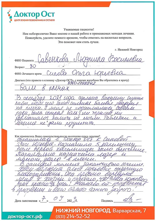 4_Савенкова Л.В._07.09.2023г..jpg