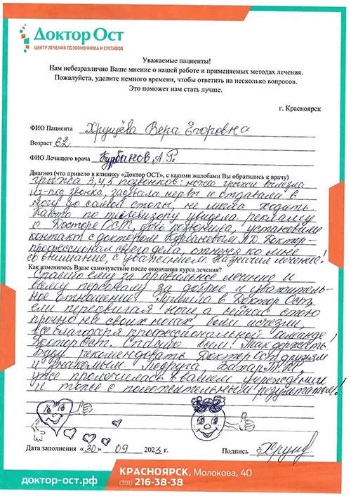 №14 Хрущёва В.Е. 30.09.2023.jpg