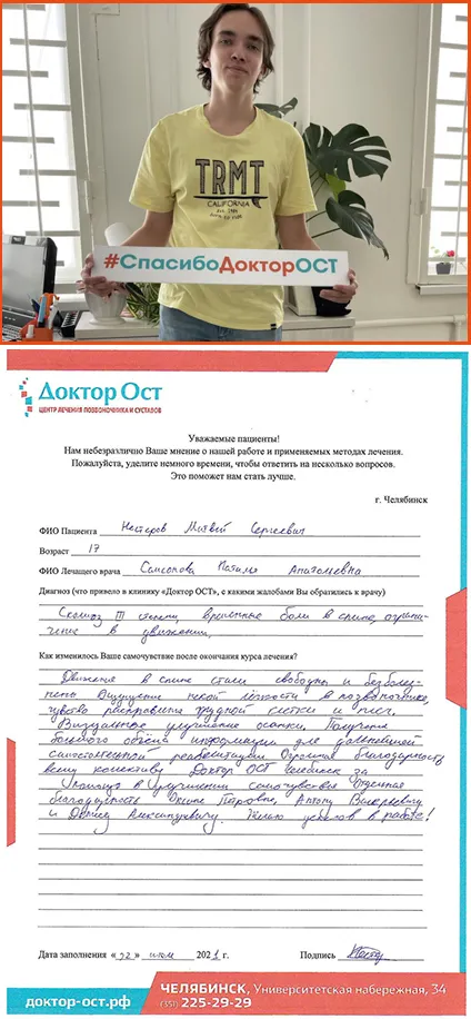 Долой сколиоз и боли!