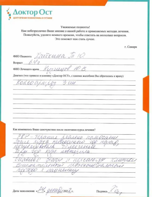 12. Хайкина Т.Ю. 24.12.2022_page-0001.png