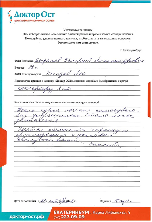 Богданов В.А 21.10.2022.jpg