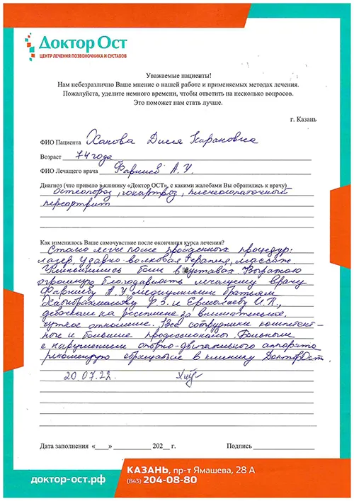 Ханова Д. К._отзыв.jpg