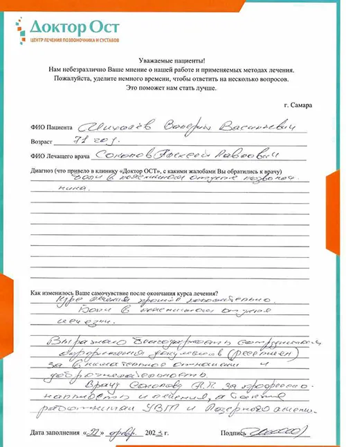 7. Михалев В.В 22.02.2023.jpg