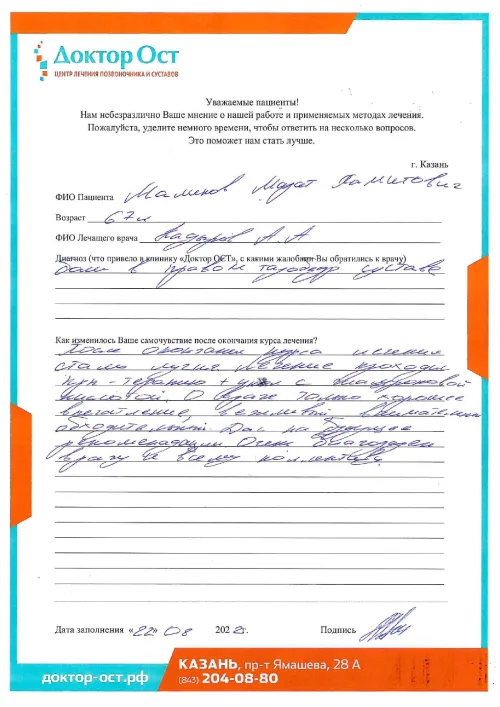 9_Маликов М.Х._22.08.2022_page-0001.png