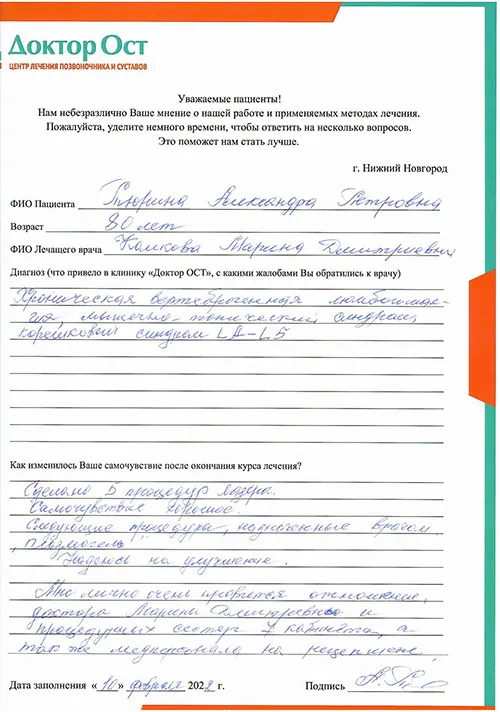 Лазер помог справиться с болью в спине