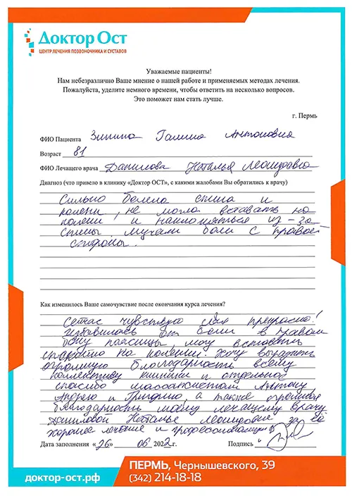 Зинина Г._отзыв.jpg