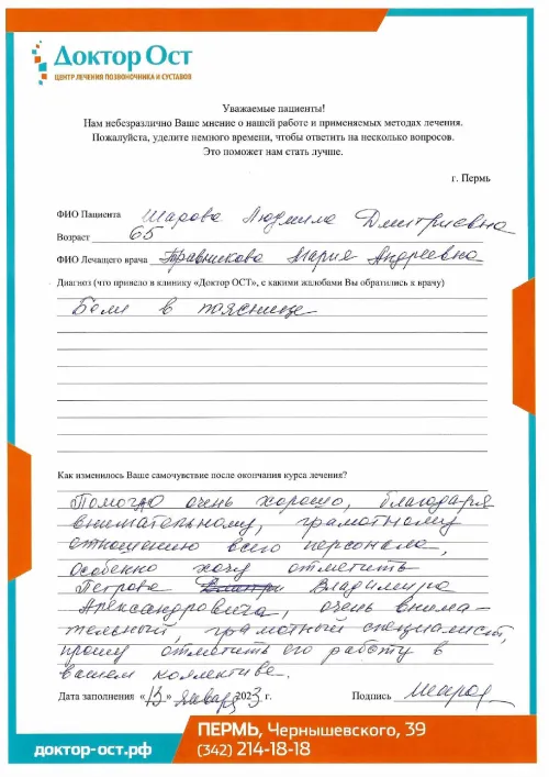 отзыв Шарова Л Д 13.01.23_page-0001.png