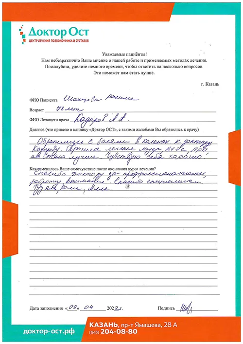 8_Шакирова Р.С._09.04.2022.jpg