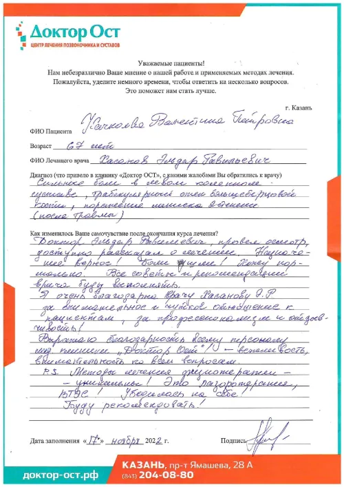 9_Качкаева В.П._17.11.2022_page-0001.png