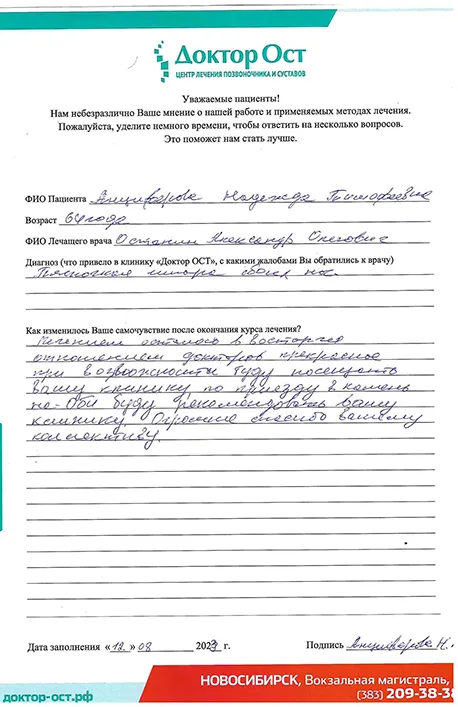 №3_Анциферова Надежда Тимофеевна_12.08.2023.jpg