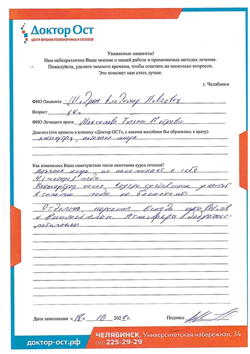 8_Шадрин В.П..jpg