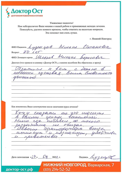9_Кузнецов М.С._27.08.2022 (1).jpg