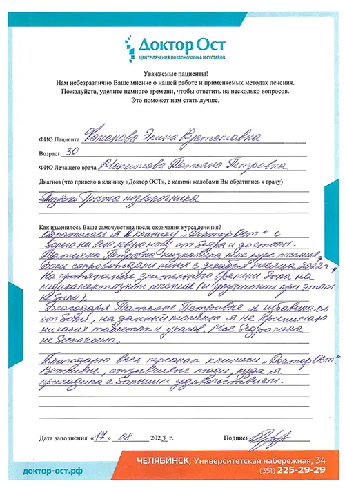 9_Фаманова Э.Р..jpg