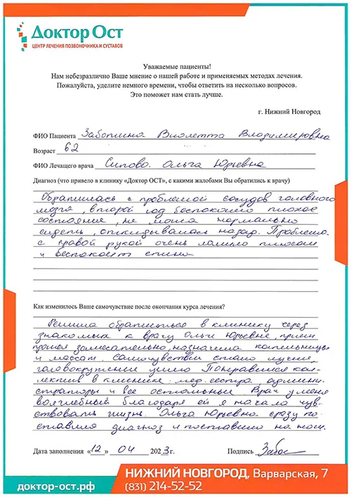 8_Заботина В.В._12.04.2023г..jpg