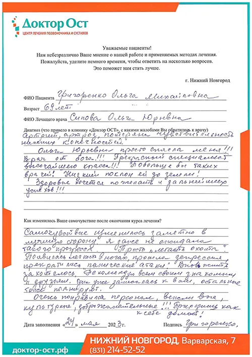 6_Григоренко О.М._24.05.2023г..jpg