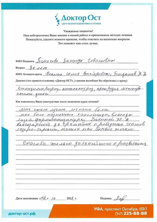 2_Тинякова З.И._02.10.2023г. (1).jpg