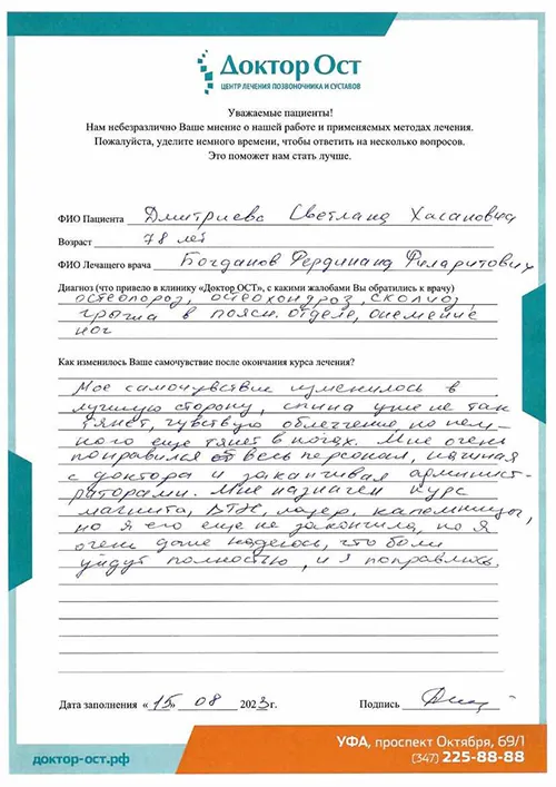 5_Дмитриева С.Х._15.08.2023г..jpg