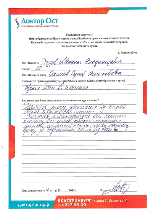 09_Озеров М.В. 18.07.2022.jpg
