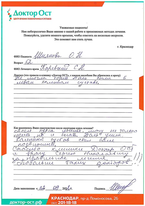 01_Шиянова О.Н._02.09.22.jpg