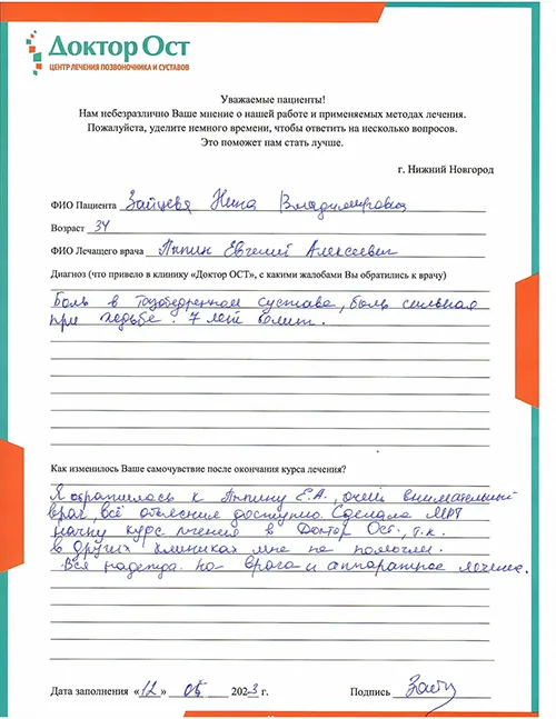 13_Зайцева Н. В._31.05.2023г..jpg