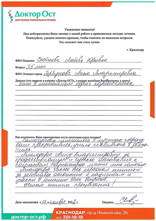 3_Скобелева Л.Ю._031122.jpg