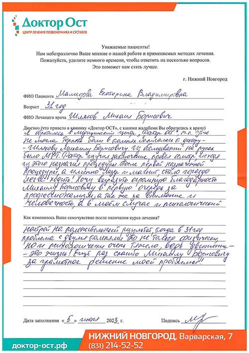 3_Мамедова Е.В._06.06.2023г..jpg